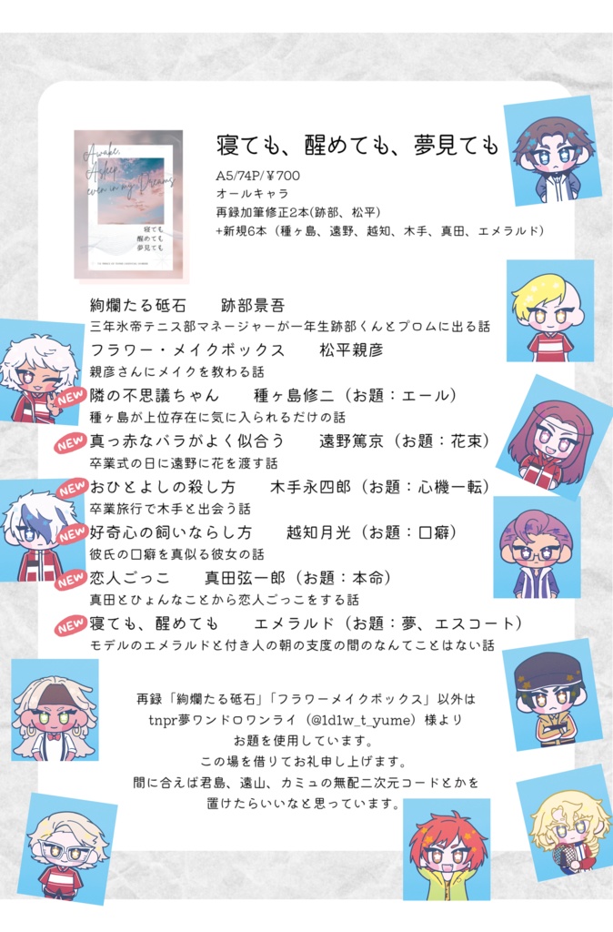 【夢小説】寝ても、醒めても、夢見ても【オールキャラ短編集】