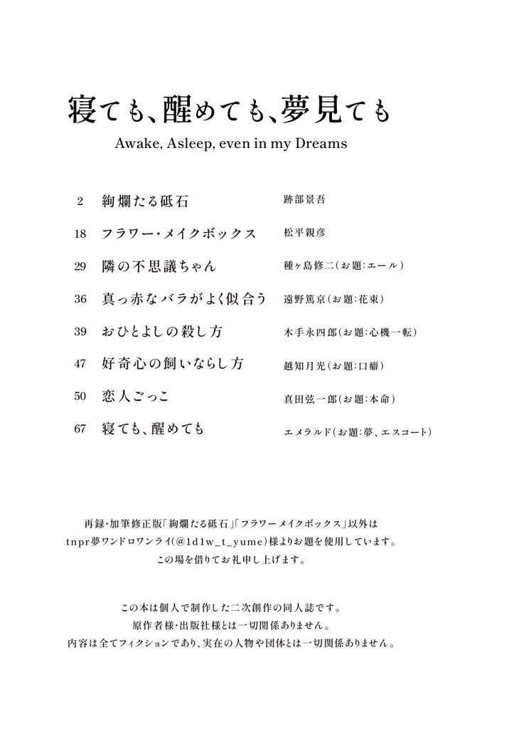【夢小説】寝ても、醒めても、夢見ても【オールキャラ短編集】