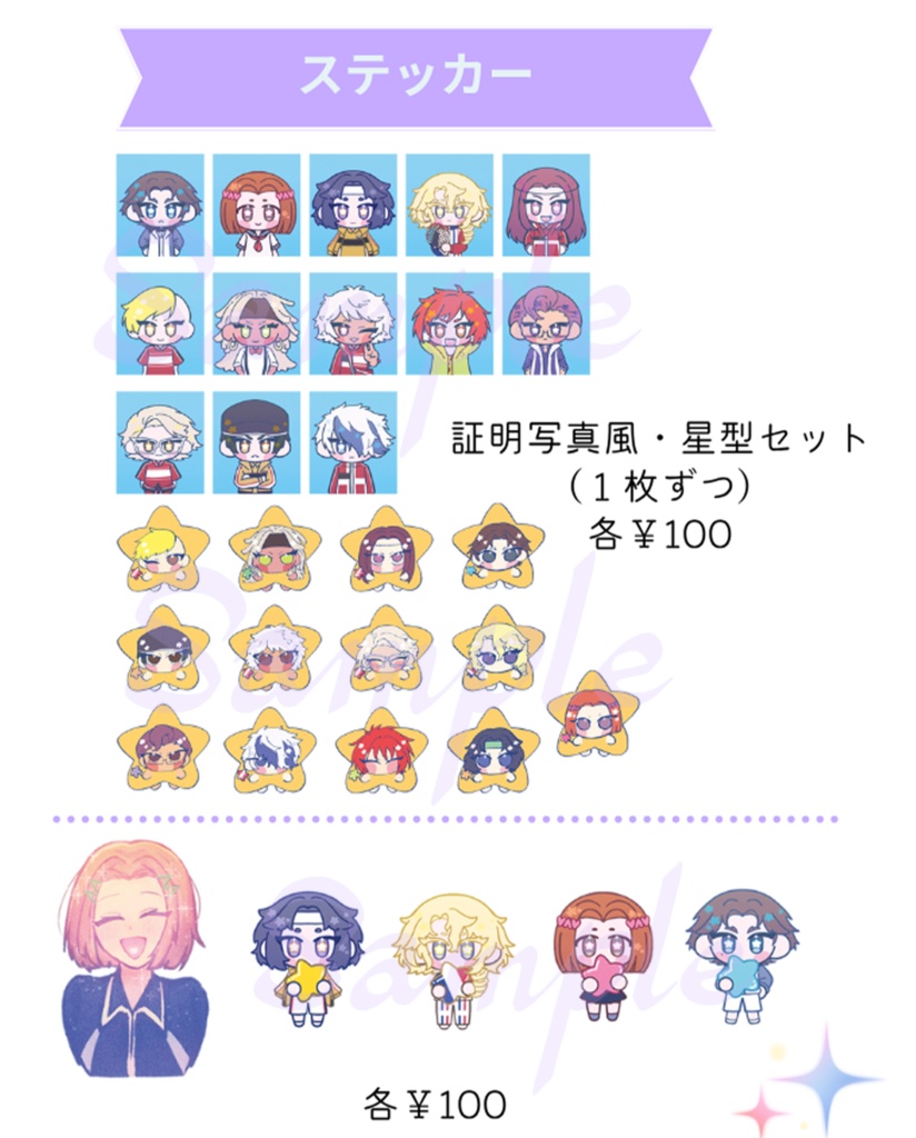 【星に願いを】ステッカー