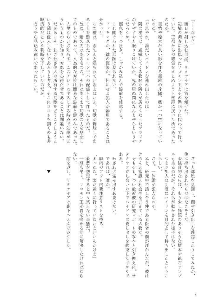 黒に燻る銀の匙