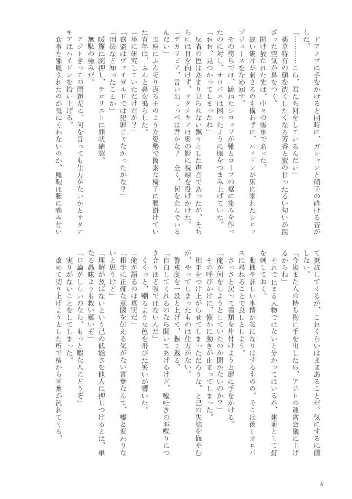 黒に燻る銀の匙