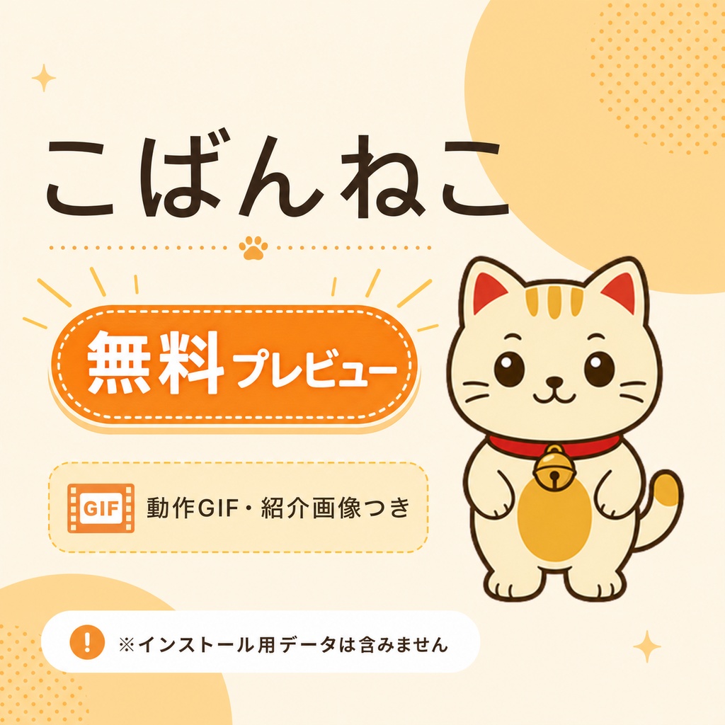 【無料サンプル】こばんねこ｜Codex Pet v2 動作プレビュー