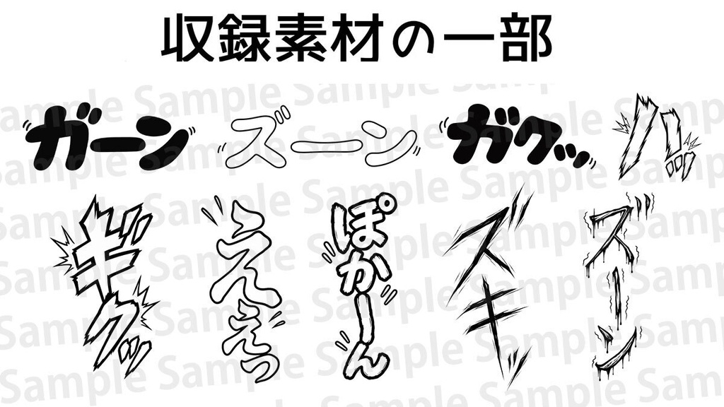 【漫画素材】「ショック・驚き」効果音素材集 200個