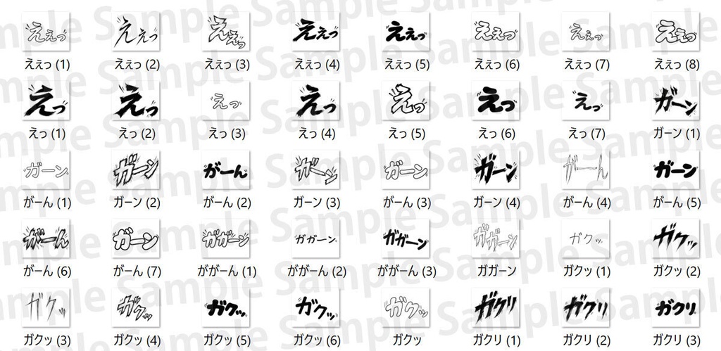 【漫画素材】「ショック・驚き」効果音素材集 200個