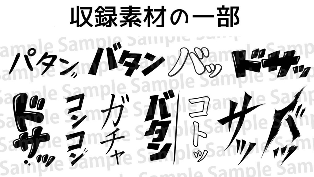 【漫画素材】「日常・動作音」の効果音200種類|背景透過PNG|商用利用OK
