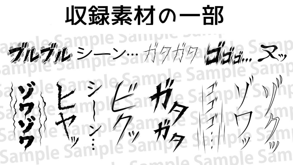 【漫画素材】「恐怖・不安・緊張」系の効果音200種類|背景透過PNG|商用利用OK