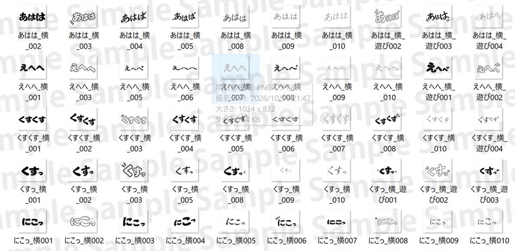 【漫画素材】「笑い・笑顔」系の効果音200種類|背景透過PNG|商用利用OK