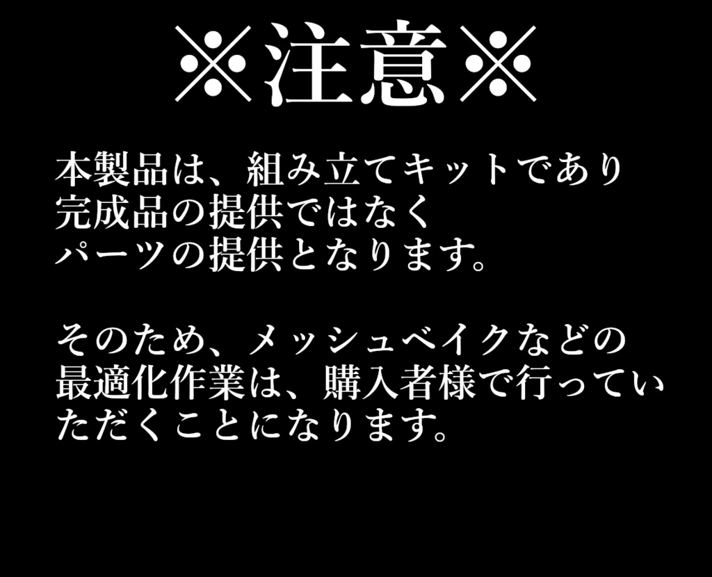 兜 組み立てキット