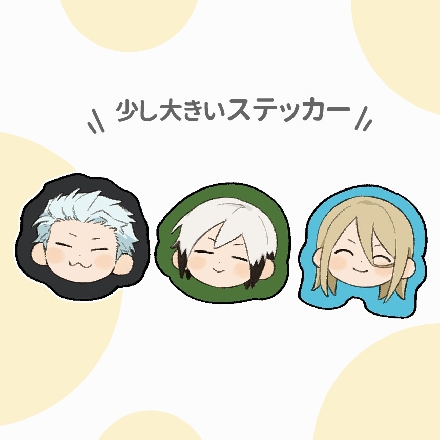 少し大きいステッカー