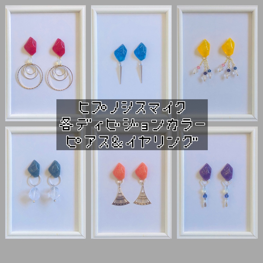 ヒプノシスマイク 各ディビジョン イメージカラー ピアス