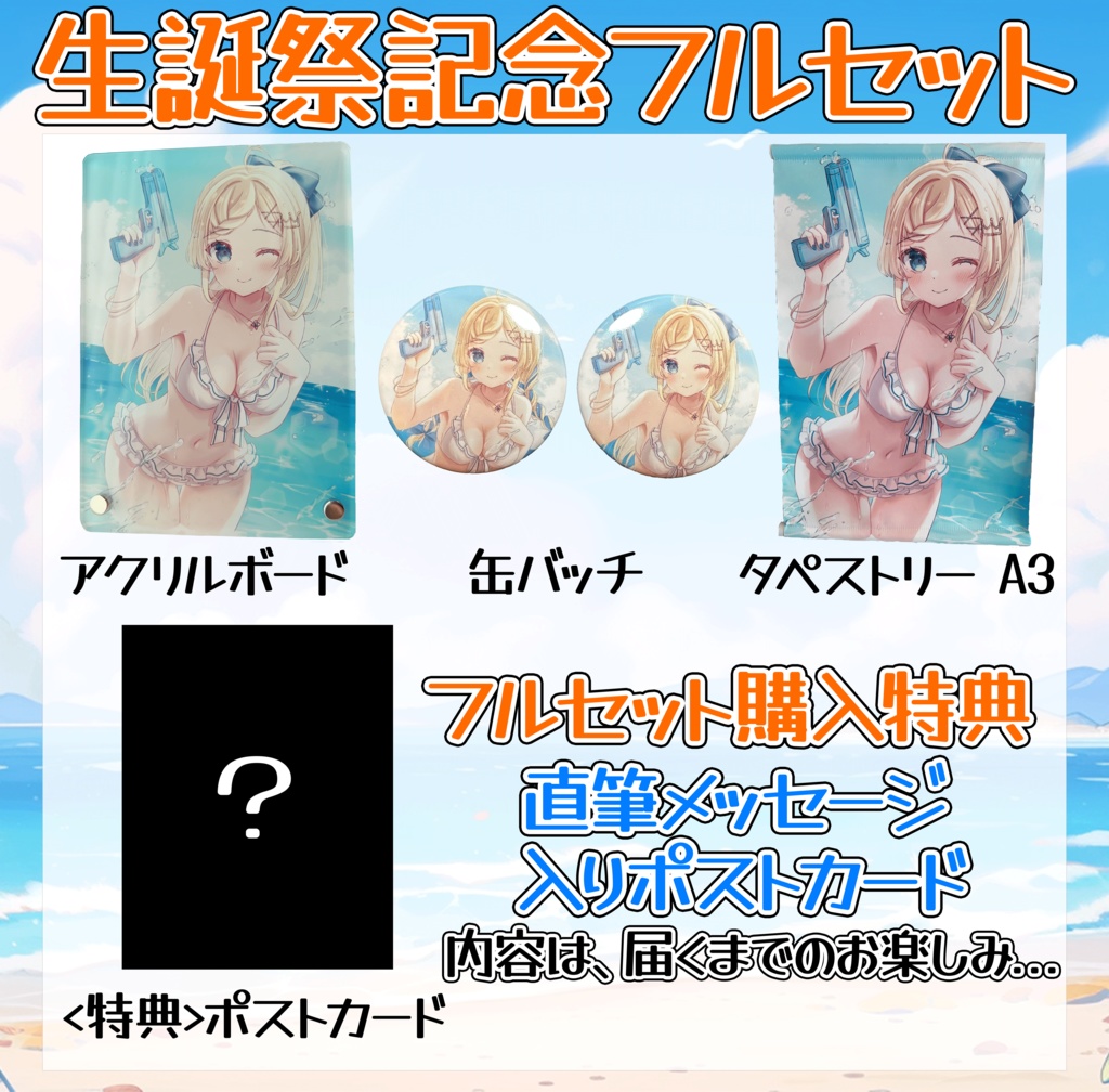 穂星スピナ 生誕祭記念グッズ2023!