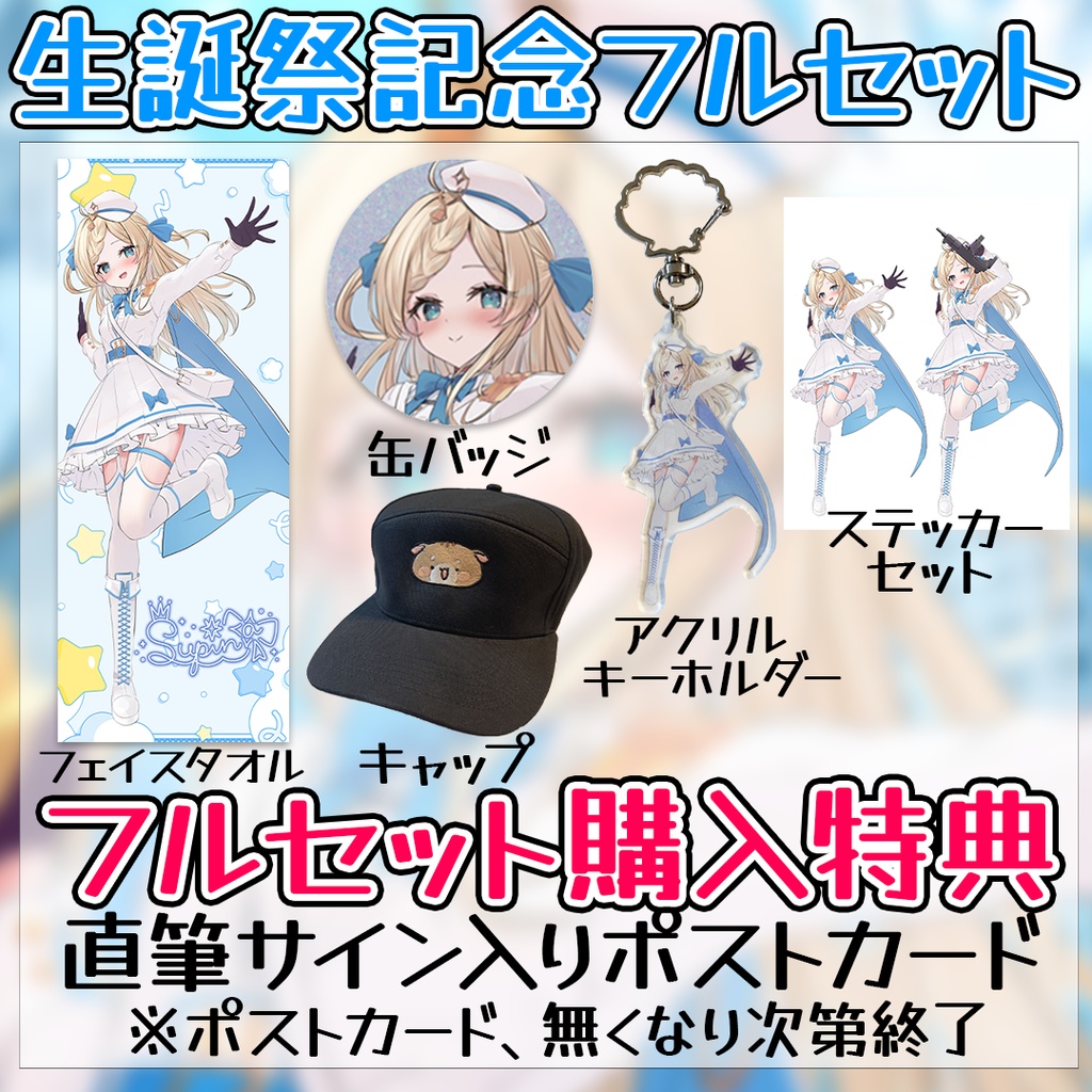 生誕祭2025年グッズ スピナグッズのみ