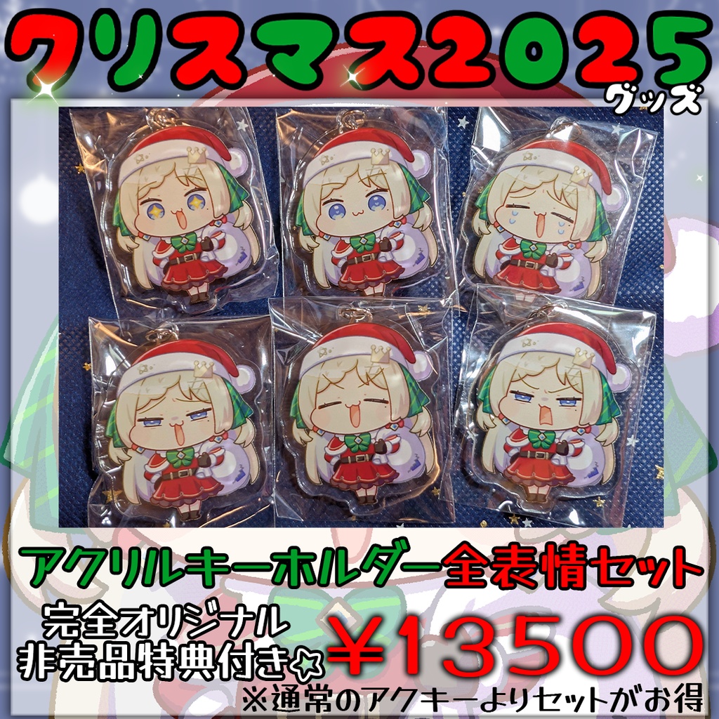 クリスマス2025グッズ