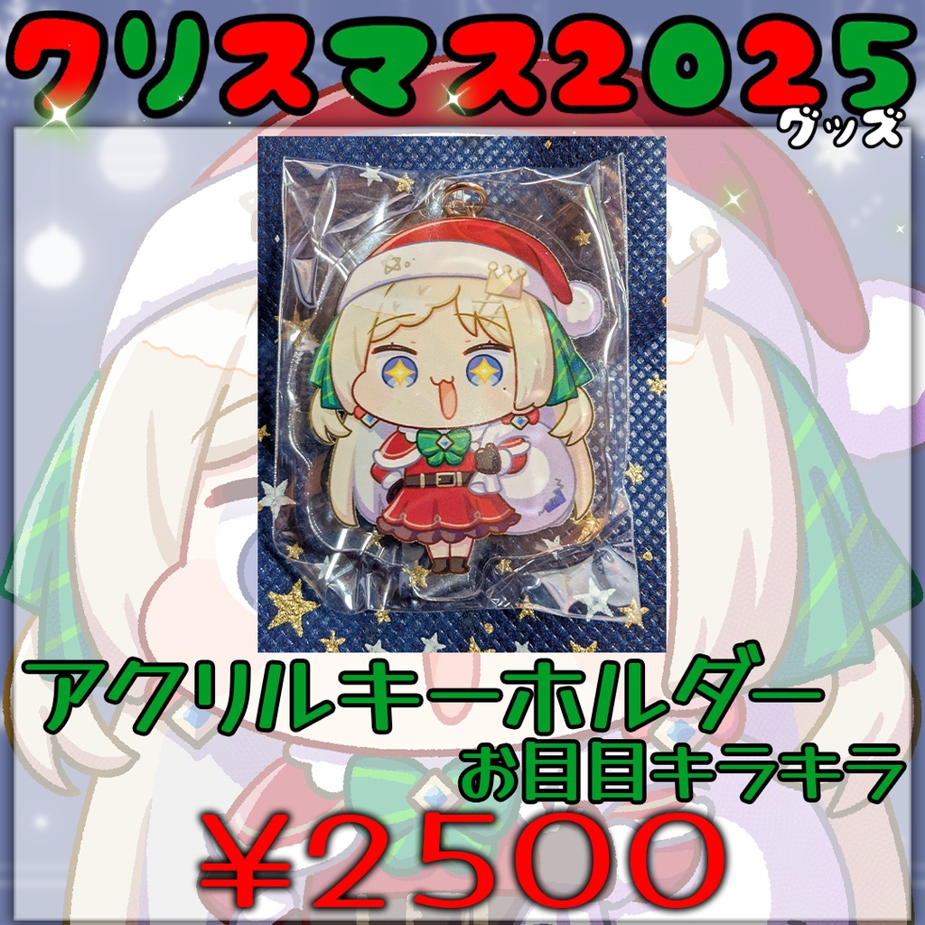 クリスマス2025グッズ