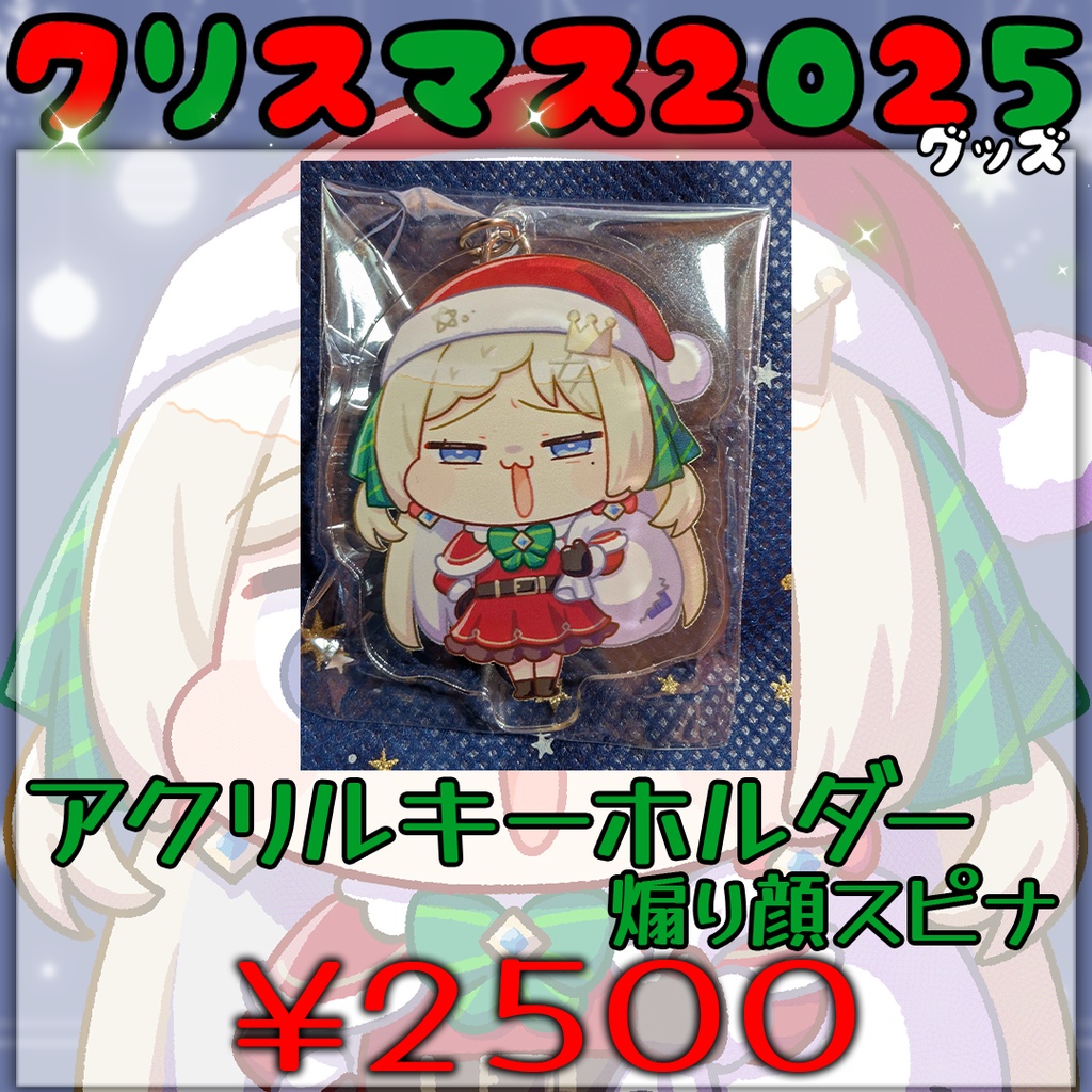 クリスマス2025グッズ