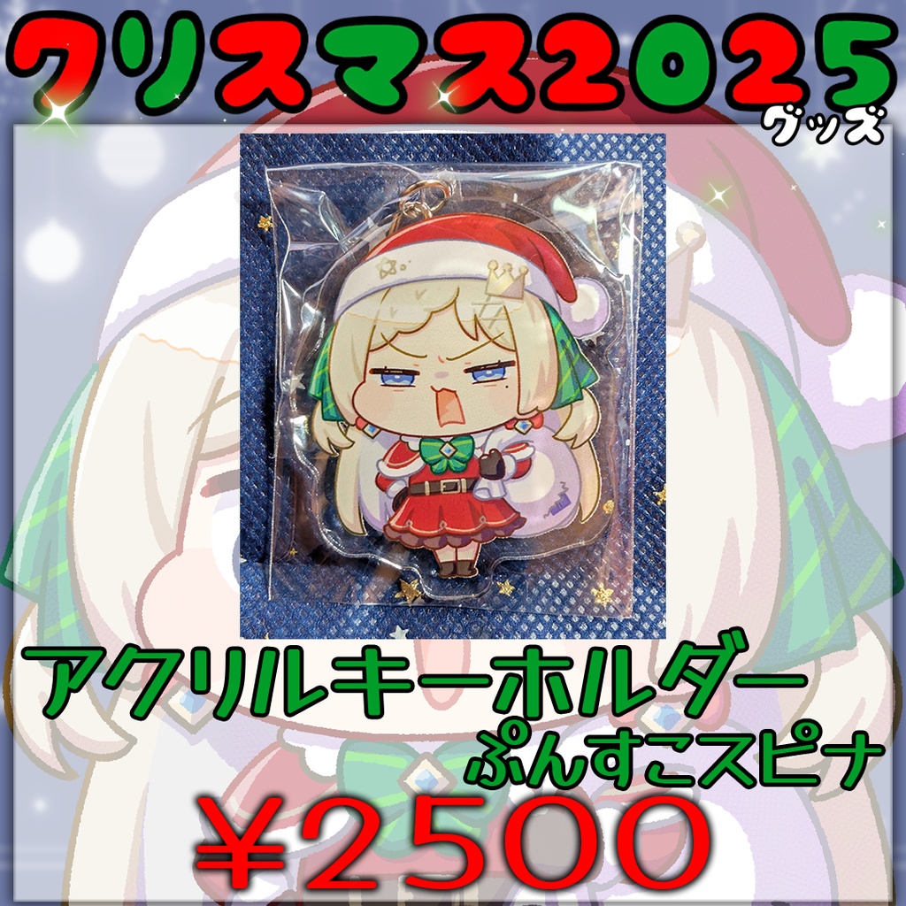クリスマス2025グッズ