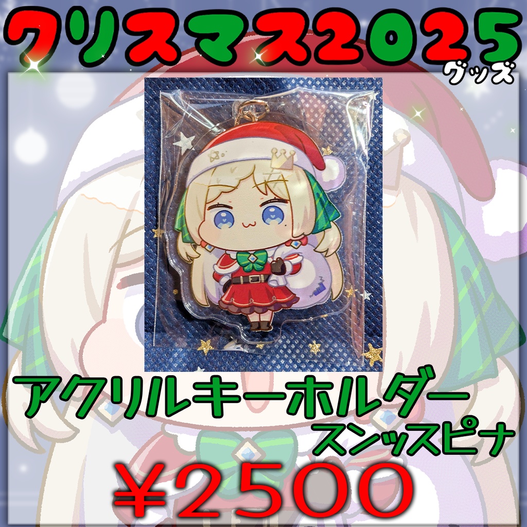 クリスマス2025グッズ