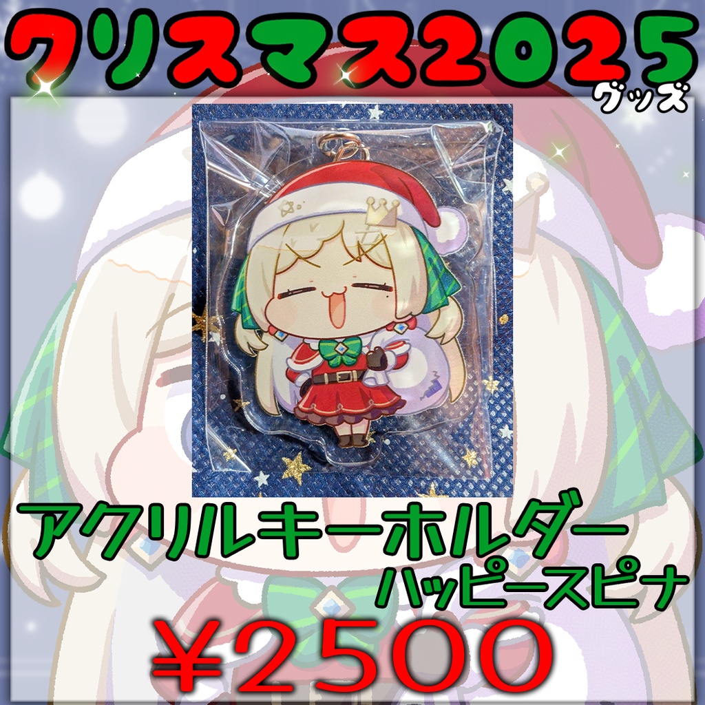 クリスマス2025グッズ