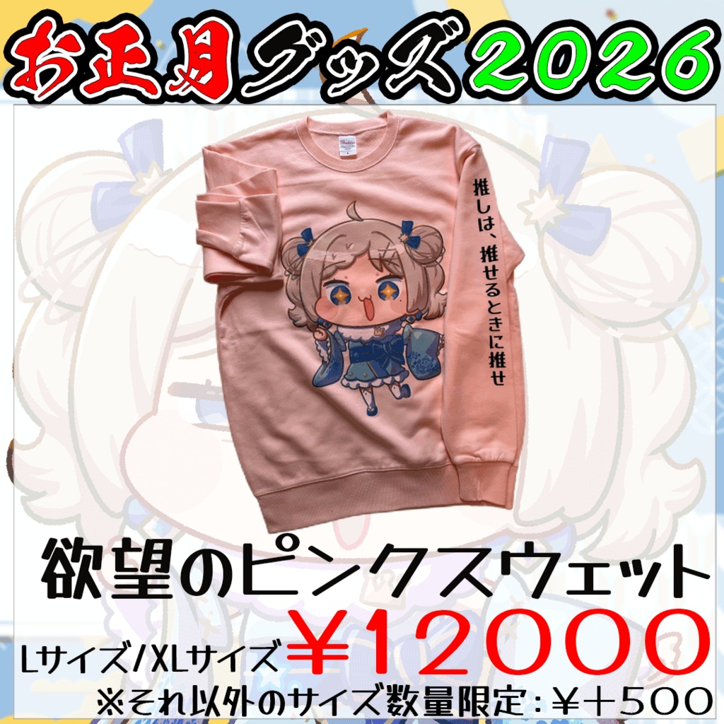 お正月グッズ2026