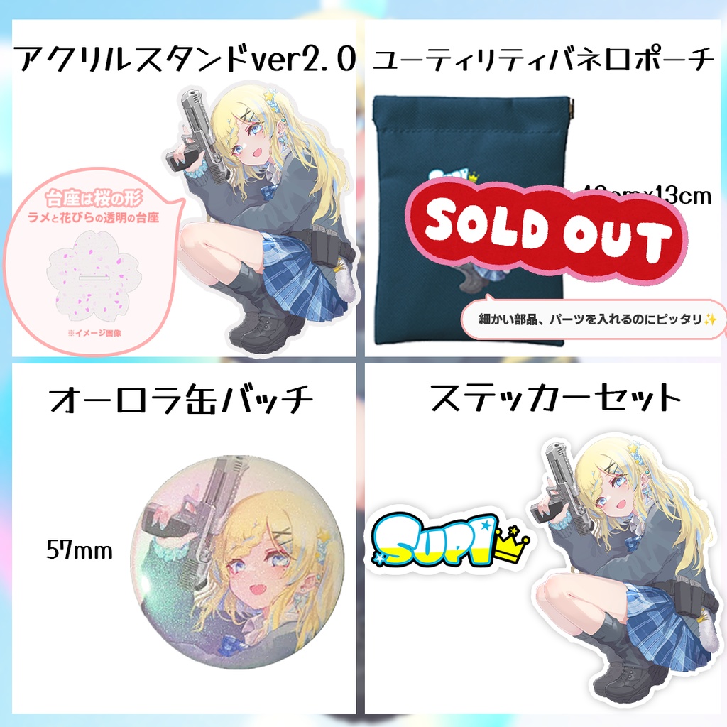 スピさら祭グッズ JK ver.