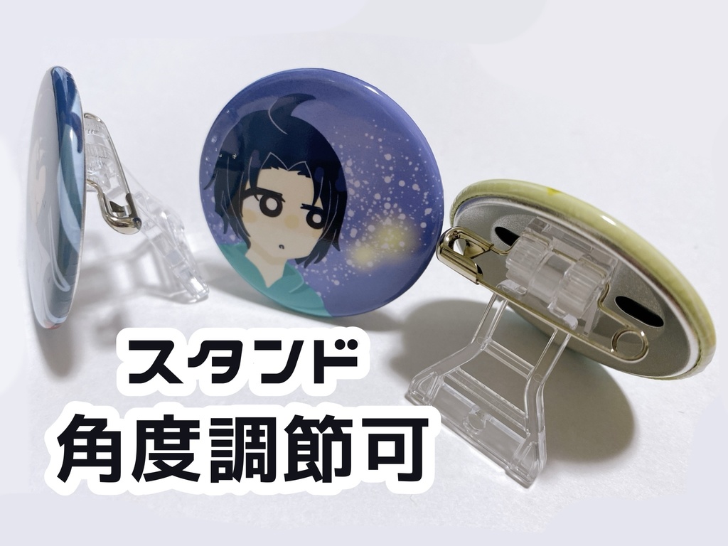 スタンド付き缶バッジ3種セット