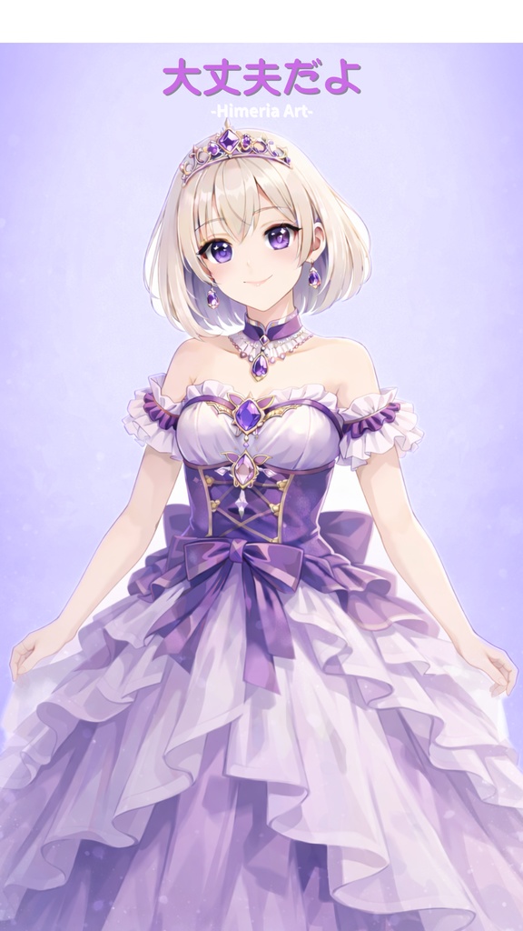 誕生石の姫｜2月アメシスト応援スマホ壁紙「大丈夫だよ」