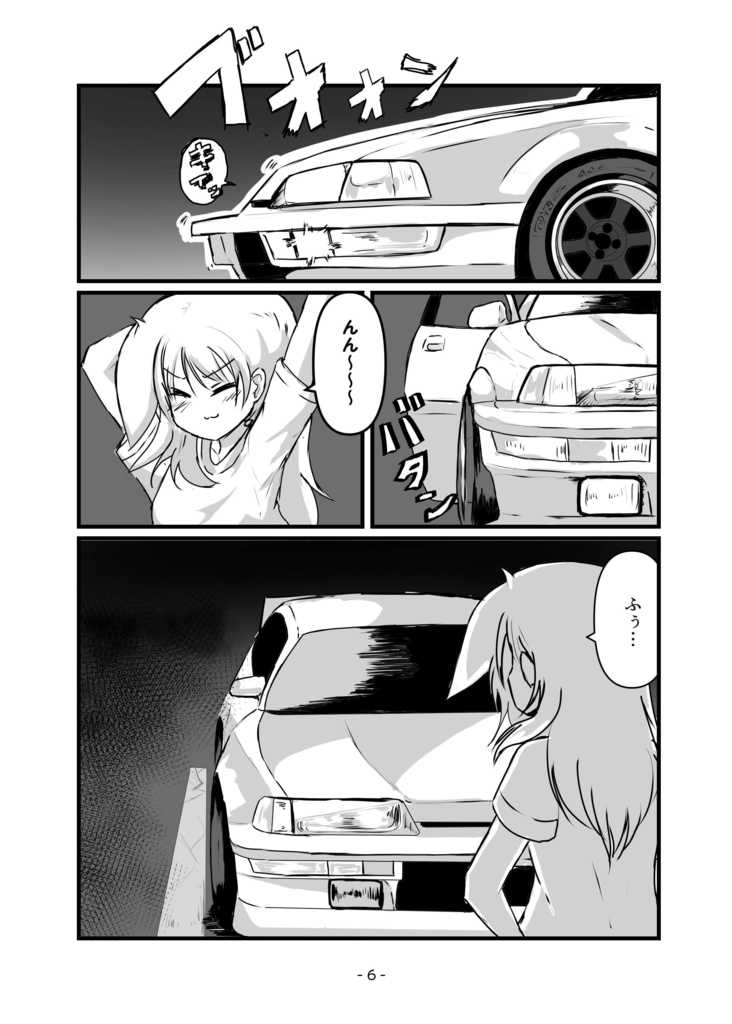 【同人誌】なごばし ~和み系走り屋女子~