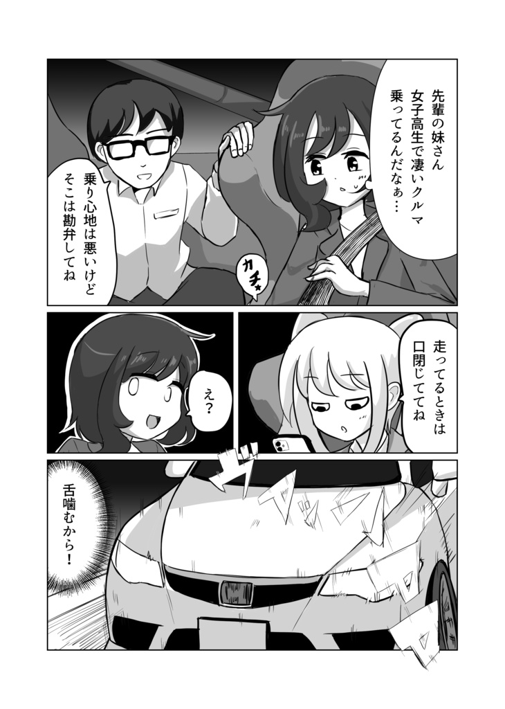 【同人誌】まいのマイカー