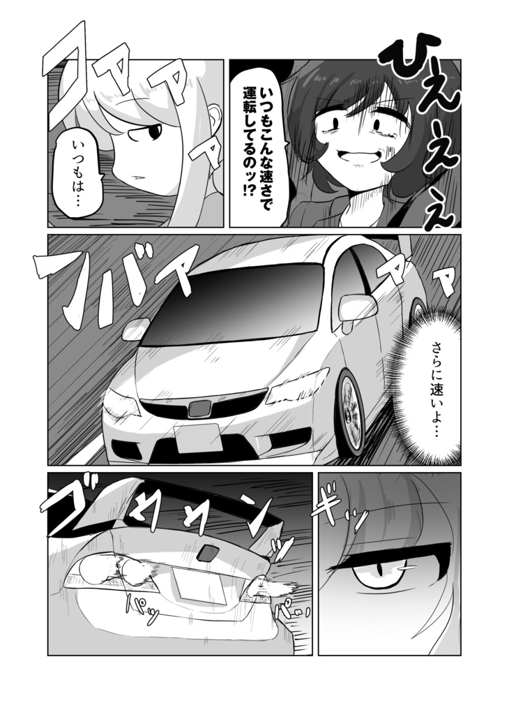 【同人誌】まいのマイカー