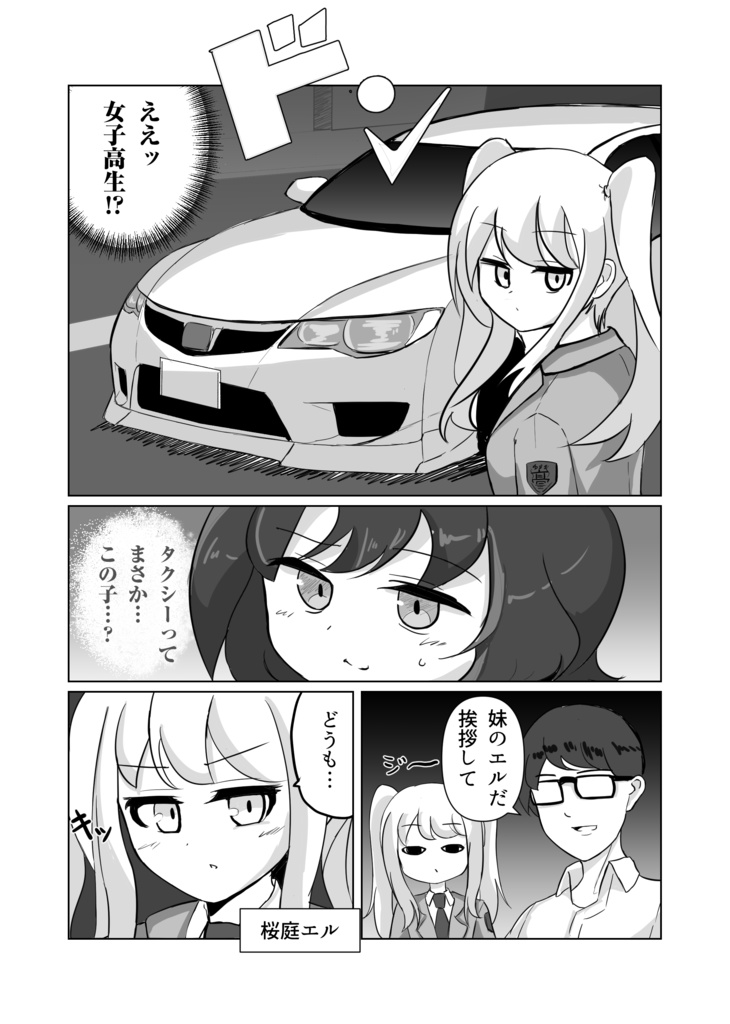 【同人誌】まいのマイカー