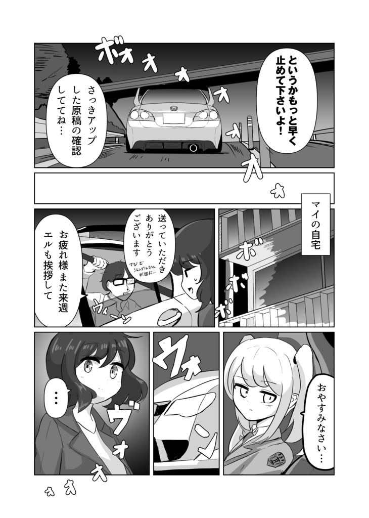 【同人誌】まいのマイカー