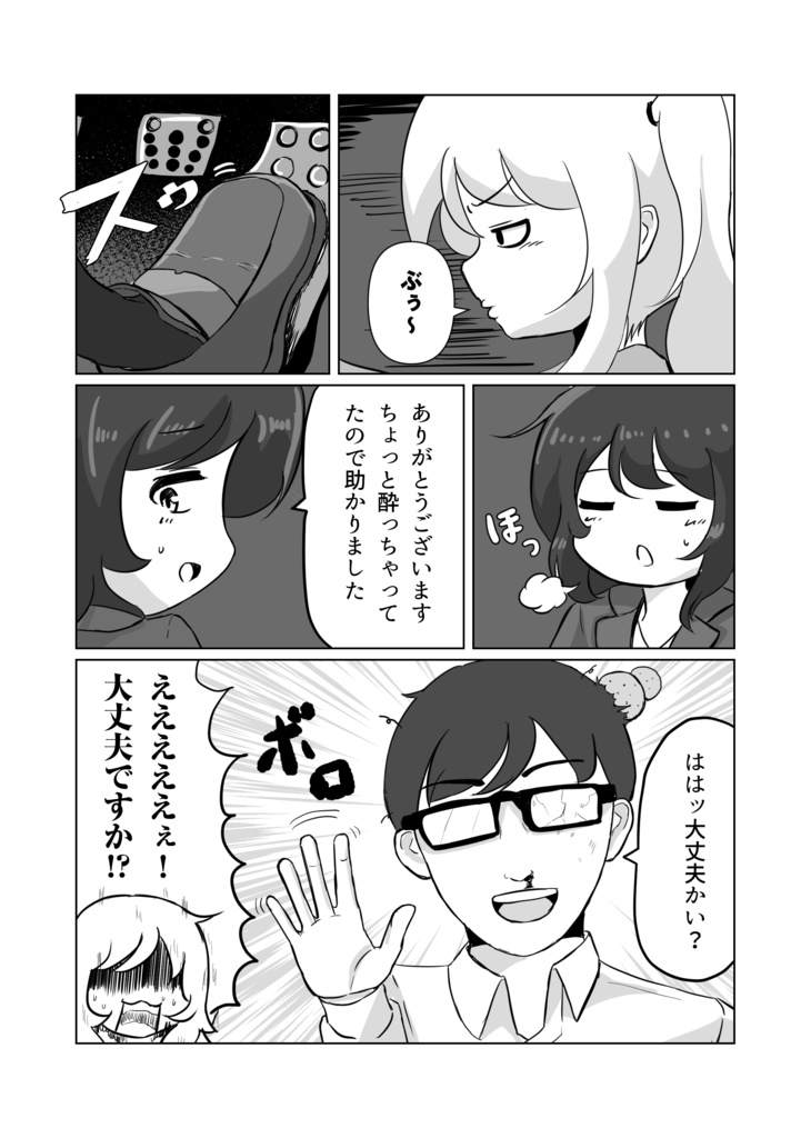 【同人誌】まいのマイカー