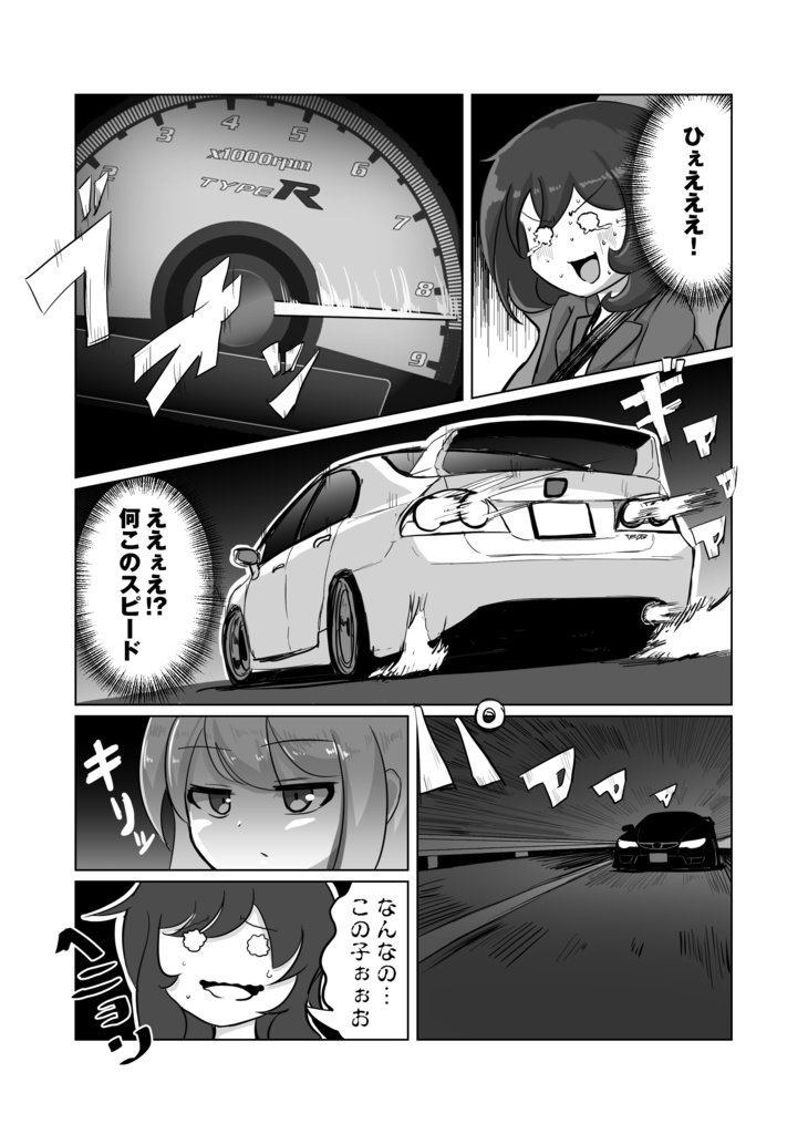 【同人誌】まいのマイカー