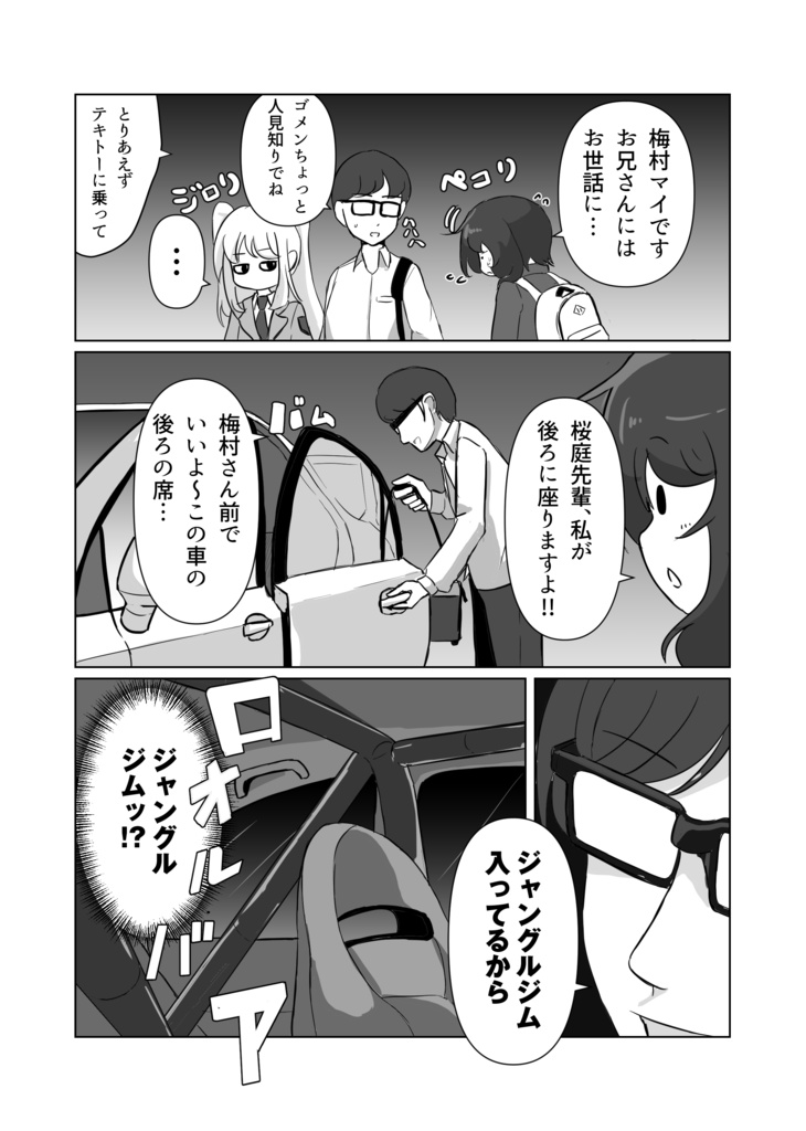 【同人誌】まいのマイカー