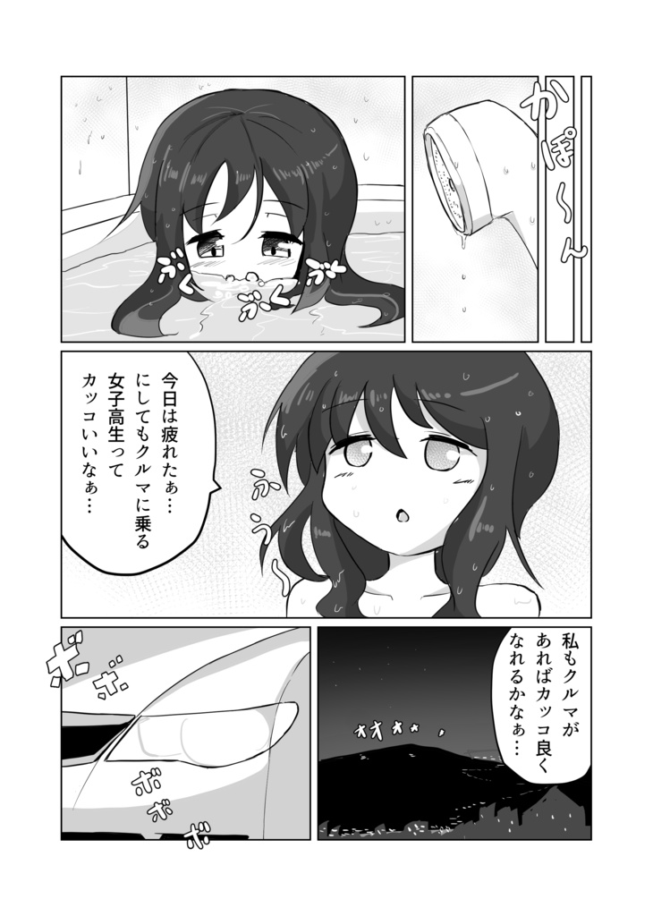 【同人誌】まいのマイカー