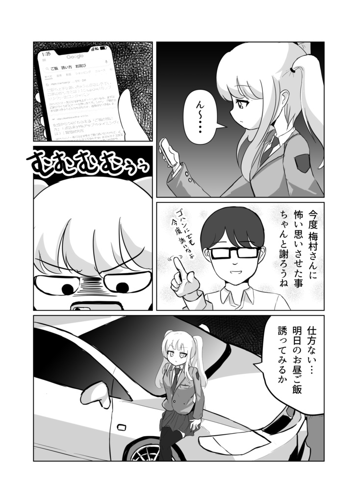 【同人誌】まいのマイカー