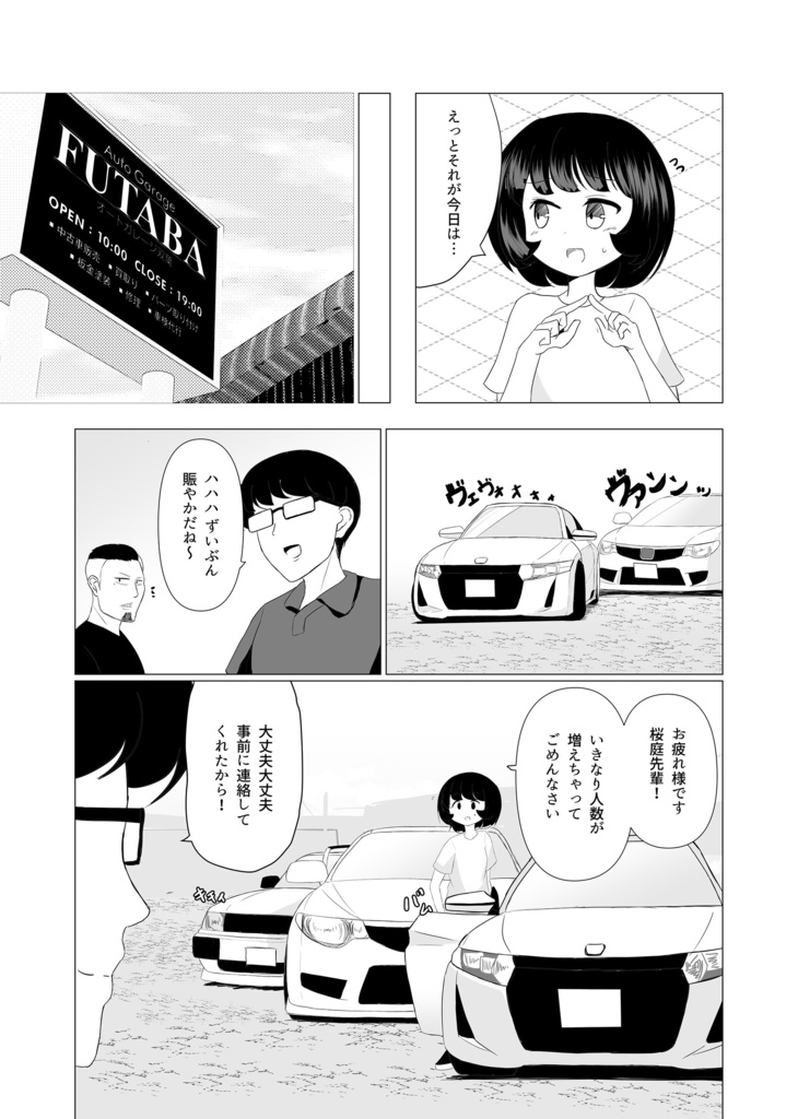 まいのマイカー②