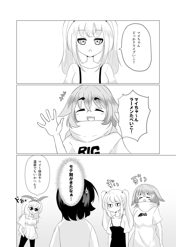 まいのマイカー②