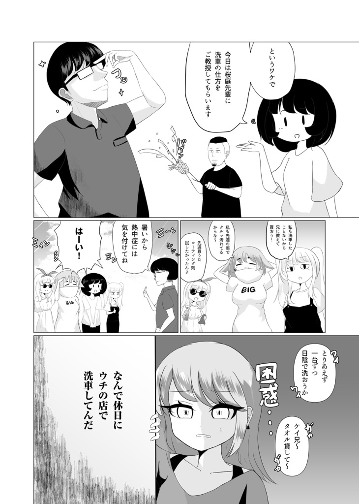 まいのマイカー②