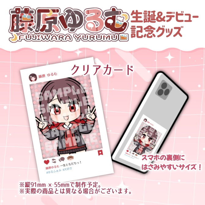 【受注生産】藤原ゆるむ生誕&デビュー記念グッズ