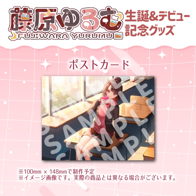 【受注生産】藤原ゆるむ生誕&デビュー記念グッズ