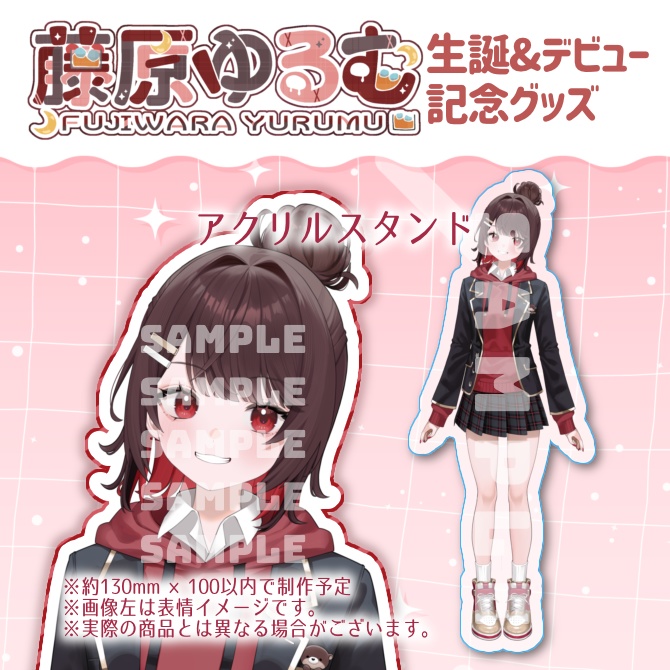 【受注生産】藤原ゆるむ生誕&デビュー記念グッズ