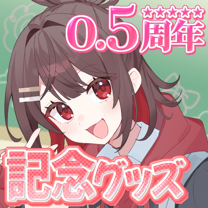 【常設販売】藤原ゆるむ　デビュー半年記念グッズ