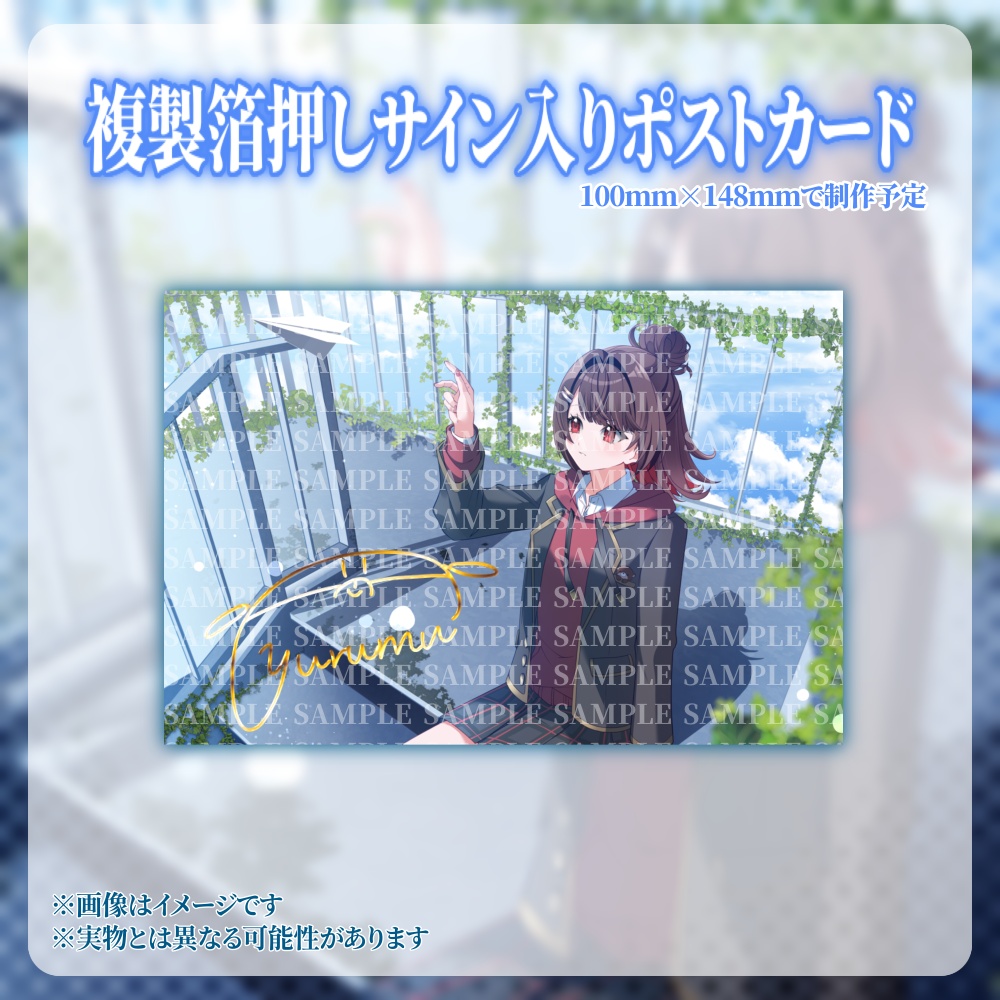 【受注生産】2026年9月_歌ってみた公開記念グッズ