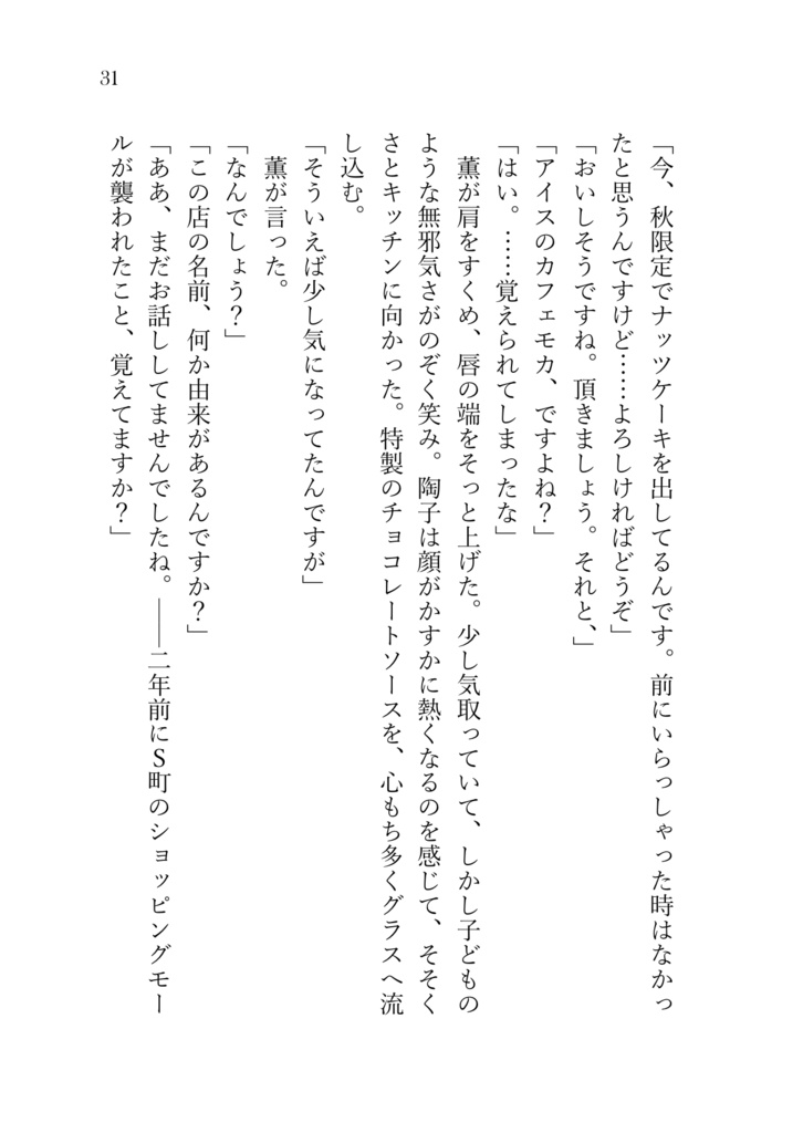 短編集Ⅰ 春の夜のステラビナリア