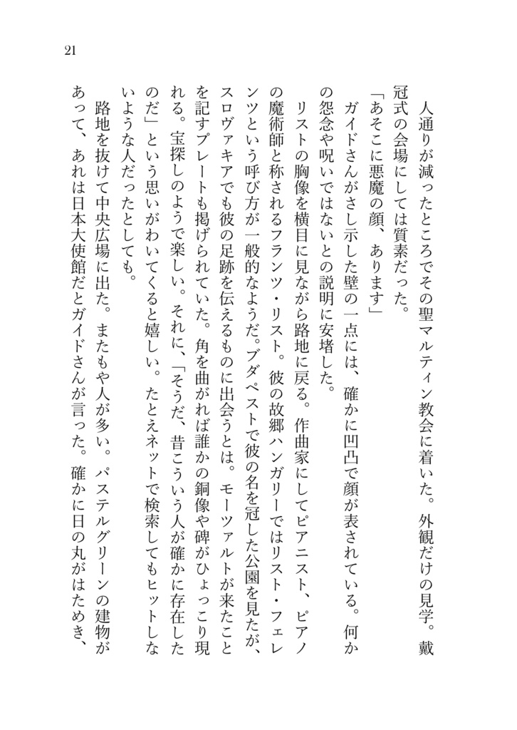 短編集Ⅰ 春の夜のステラビナリア