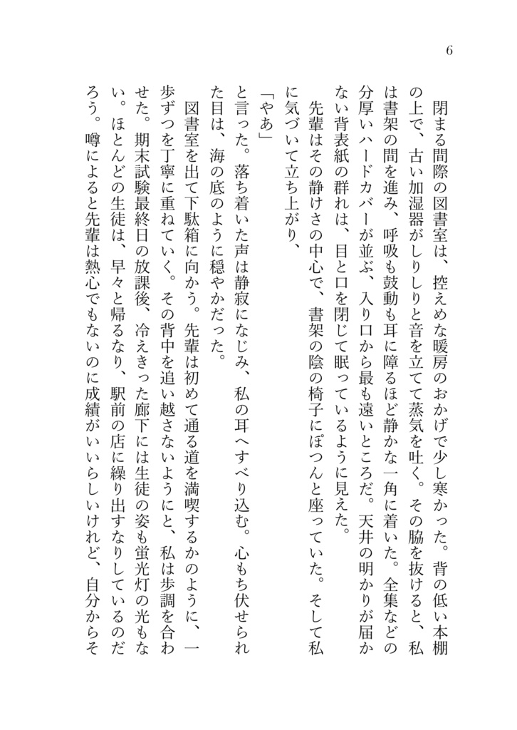 短編集Ⅰ 春の夜のステラビナリア