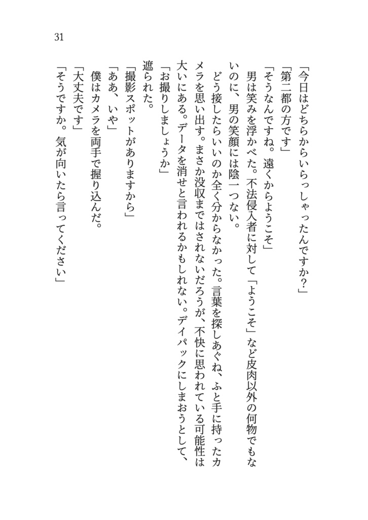 短編集Ⅱ プロムナード