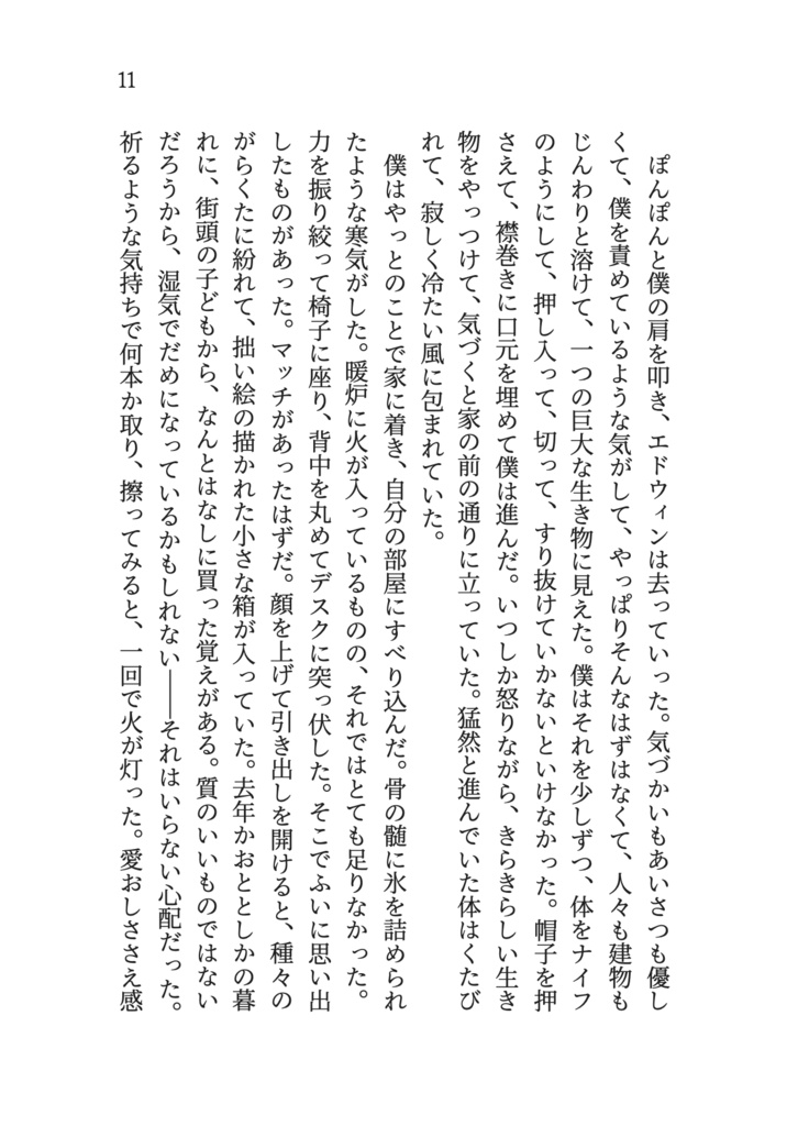 短編集Ⅱ プロムナード