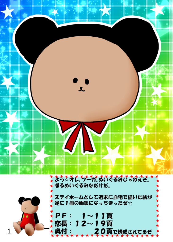 ステイホーム画集【序】